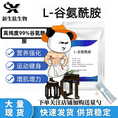 L谷氨酰胺健身补剂增肌蛋白粉