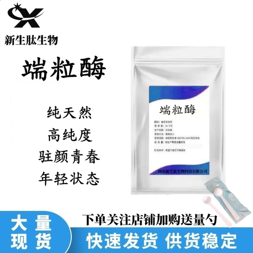 食品级端粒酶NAD补充剂包邮