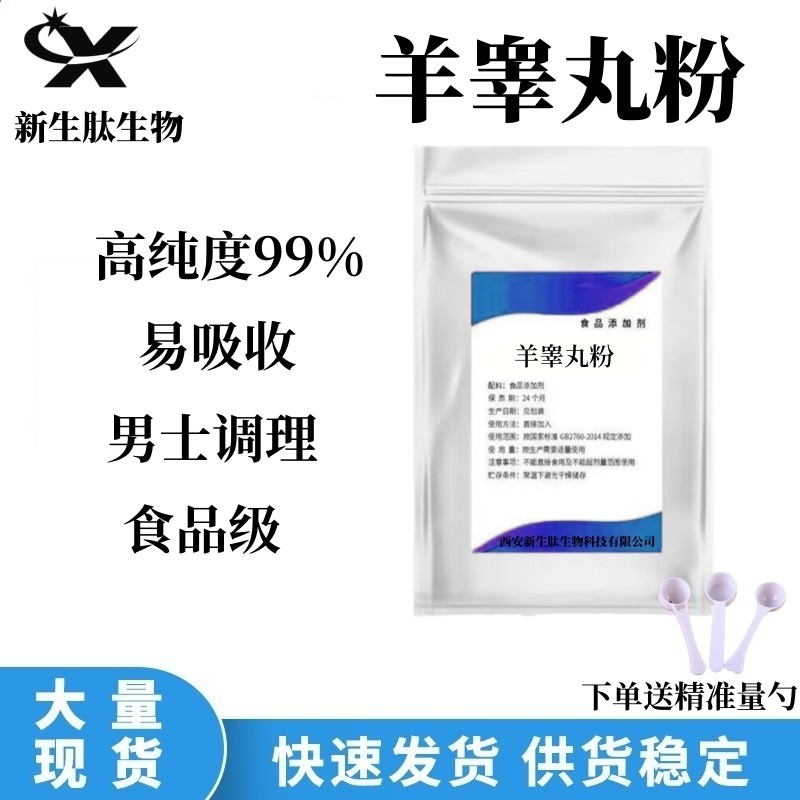 羊睾丸粉提取物羊蛋粉羊肾羊宝男用滋补品羊鞭冻干粉包邮