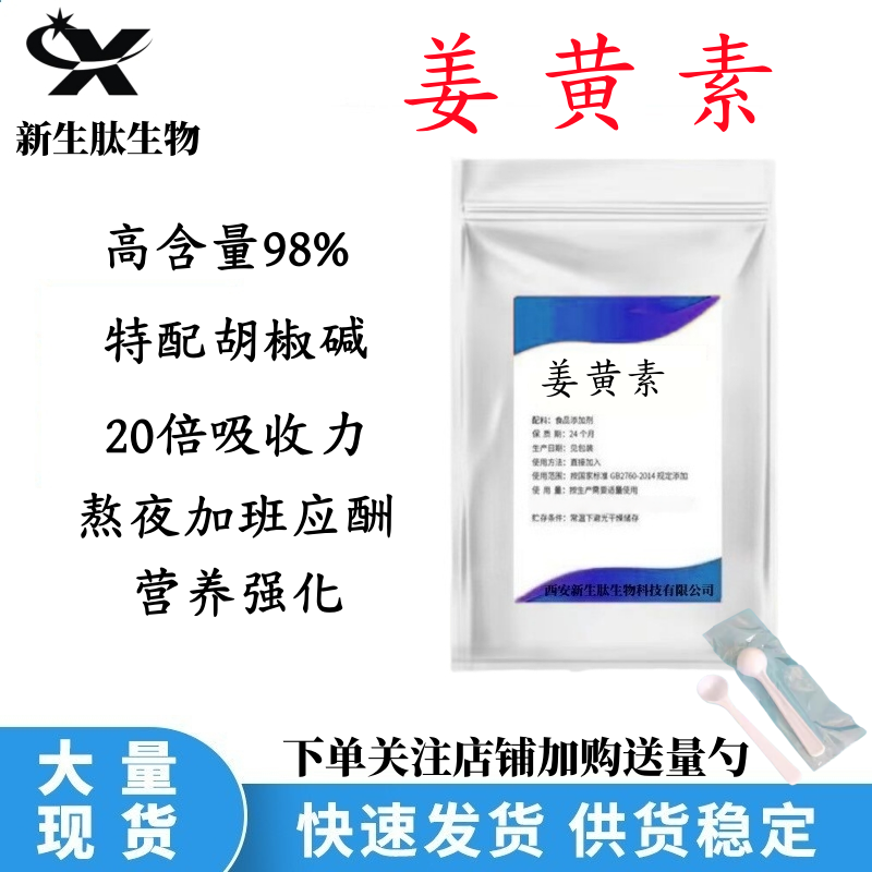 姜黄素98% 10% 天然姜黄根提取物水溶性浓缩精华原料粉 正品包邮