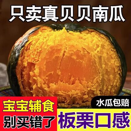 广西产地发贝贝南瓜正宗板栗味小南瓜新鲜粉糯老南瓜婴幼儿辅食