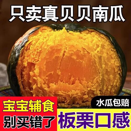 广西产地发贝贝南瓜正宗板栗味小南瓜新鲜粉糯老南瓜婴幼儿辅食