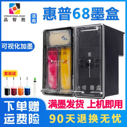 适用惠普68墨盒大容量可加墨