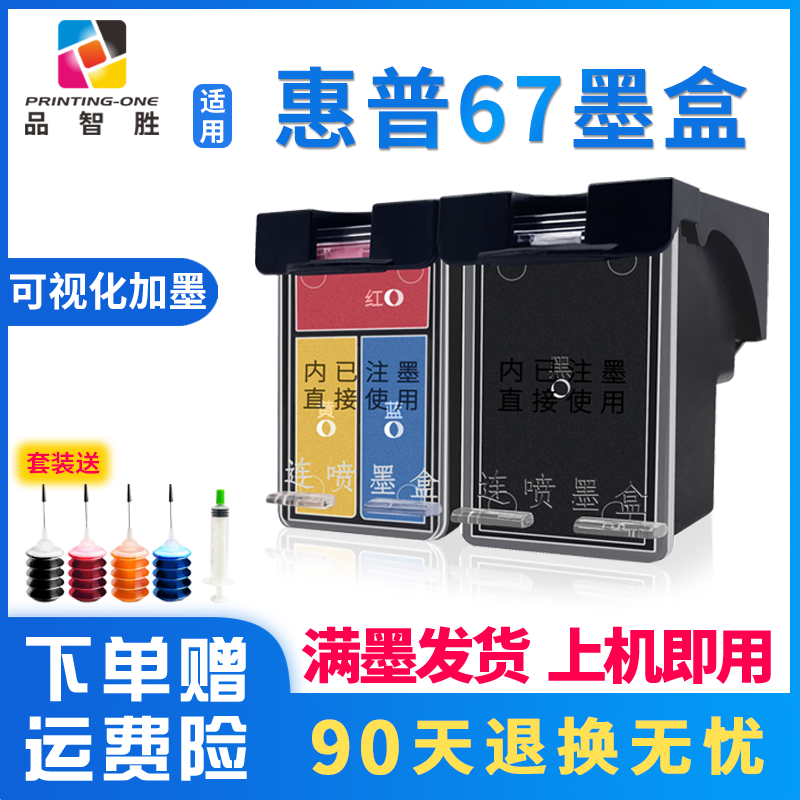 适用惠普67墨盒大容量可视化加墨