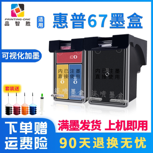 适用惠普67墨盒大容量可视化加墨
