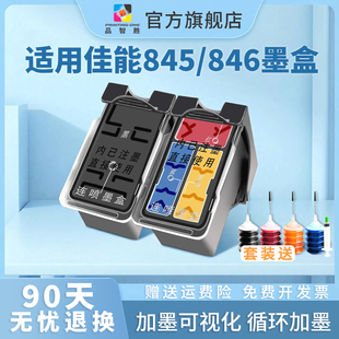 适用佳能845墨盒TS3380 3180 3480打印机 MG2580s 3080 2400 MG2580WH TS208 308 TR4580可加墨大容量墨盒