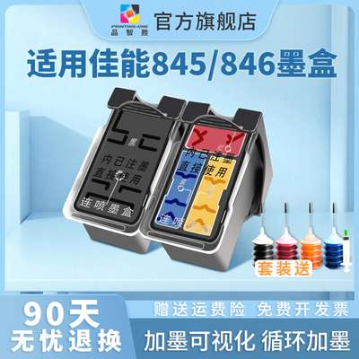 适用佳能845XL墨盒可加墨墨盒