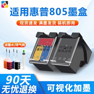 2720 2332 2330 2721 1212惠普打印机墨盒805XL 适用惠普805墨盒打印机HPDeskjet可加墨墨盒 1210 2723