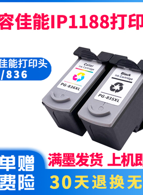 适用佳能835墨盒836墨盒兼容Canon打印机IP1188型号大容量可加墨连喷XL连供黑色PG835彩色CL836