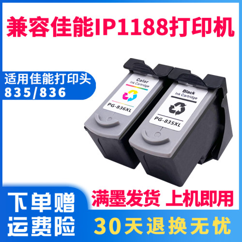适用佳能PG835CL836大容量墨盒