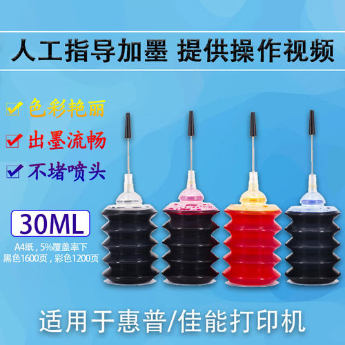 通用惠普打印机墨水可加加墨易加