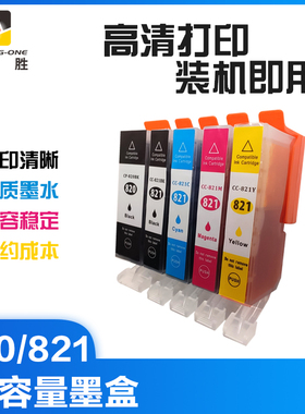 品智胜适用佳能820 821墨盒ip3680 4760 4680 MP558 568打印机墨盒  色彩绚丽 装机即用