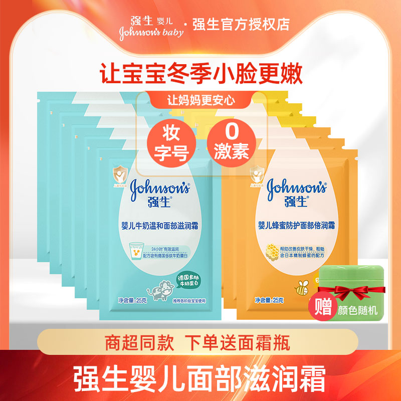 强生婴儿面霜袋装25g牛奶金盏花保湿滋润霜营养儿童润肤油乳秋冬