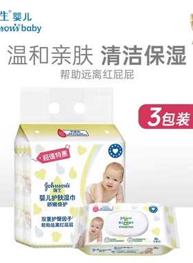 强生婴儿湿巾80片*3包娇嫩倍护新生儿宝宝屁屁用湿纸巾家庭实惠装