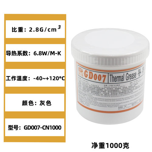 高导净重1千克/KG大罐桶装GD007灰色导热硅脂散热硅胶膏CN1000