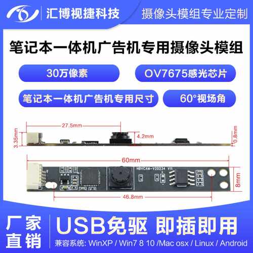 30万像素USB2.0免驱安卓广告机一体机笔记本OV7675电脑头模组