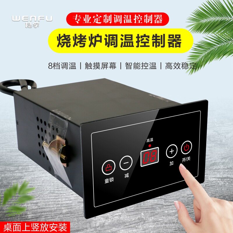 水浒烤肉炉调温控制器电热炉烧烤炉电热管炸锅锅盔炉烧饼炉调温器