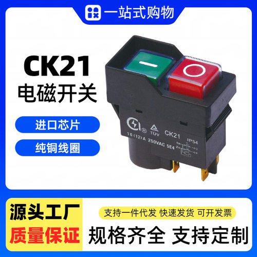 电磁开关CK21/B KLD28A启动停止切割机工具车床开关KJD17-16B科都