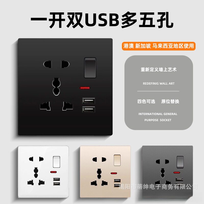 通用86型一开多五孔13A多功能带制英式双USB2.1A插座暗装英标