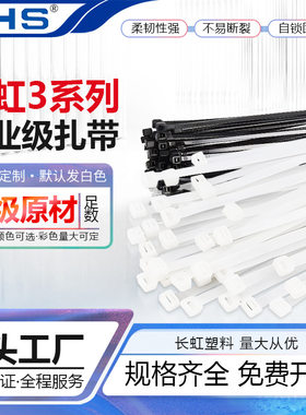 CHS长虹A级耐寒2.5*3*100*150*200白黑色塑料扎带捆绑束线带