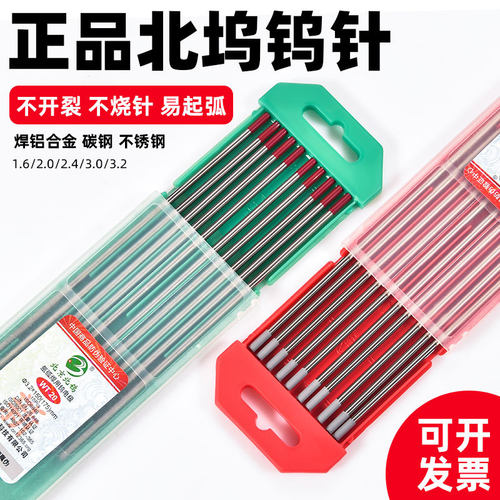 正品北钨电极氩弧焊乌针1.6 北坞2.4红灰头钍坞针2.0焊针钨棒