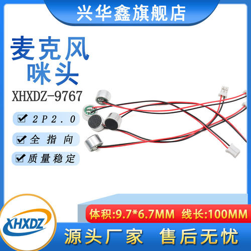 9767带线咪头驻极体9*7MM玩具蜡烛灯麦克风2P 2.0端子高灵敏度