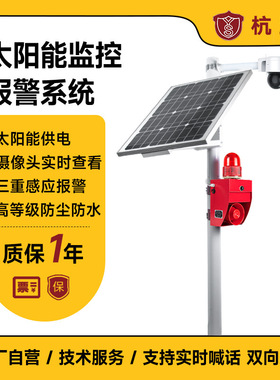 YS-CMS02太阳能户外高清4G手机远程可视对讲监控报警系统感应报警