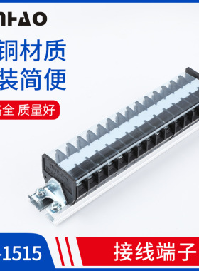 TD-1515接线端子电线连接器接线板15A 15位接线排接线端子排