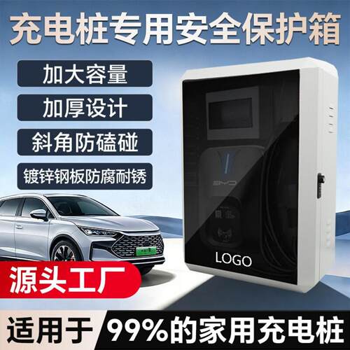新能源充电桩保护箱立柱户外汽车防护箱特斯拉比亚迪室内防护箱子