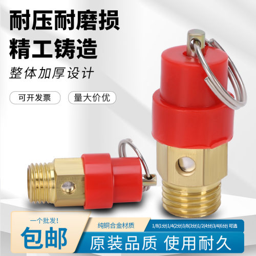 蒸汽锅炉弹簧式空压机气泵小红帽安全泄压阀气阀安全阀1分2分高压