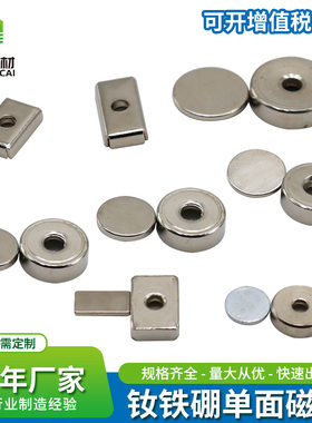 钕铁硼单面磁铁强力小圆片带铁壳配磁单极带孔磁片长方形圆形磁铁