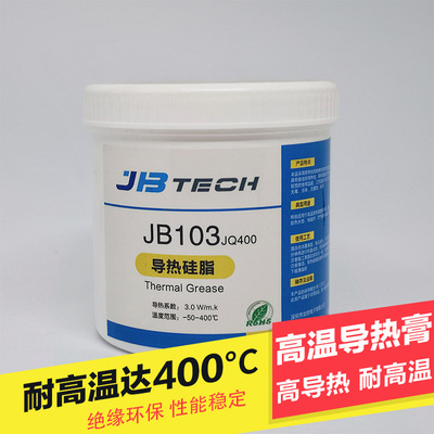 JBTECH耐高温导热硅脂硅胶 PTC加热器导热膏  耐温400度高温胶