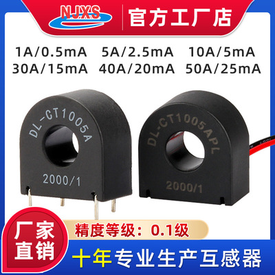 DL-CT1005A微型电流互感器 20001精密电流互感器10A/5mA20A/10mA