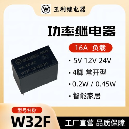 定制 W32F继电器 5V 12V 24V 16A 智能家居 智能插座 SJ 32F