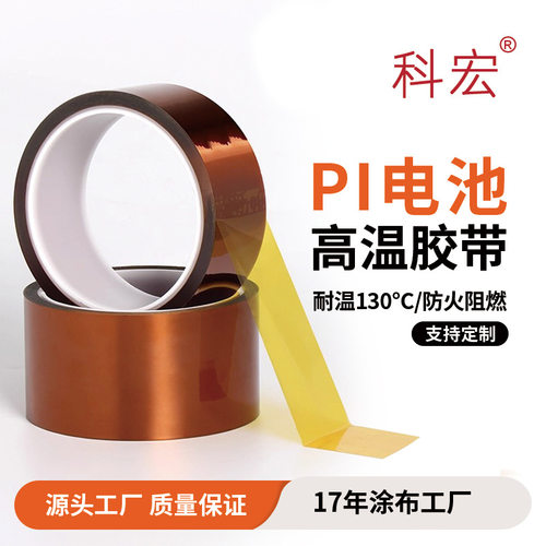 茶色高温胶新能源锂电池耐酸碱极耳电芯绝缘Pi聚酰亚胺亚克力胶带