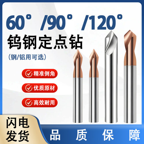 钢用定心钻钨钢合金2刃90°定点钻60度中心钻120度定位涂层倒角刀