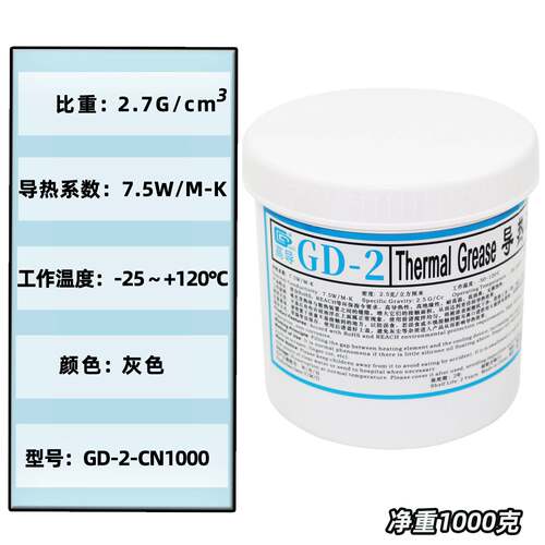 高导GD-2净重1千克/KG大罐桶装灰色导热硅脂散热硅胶膏CN1000