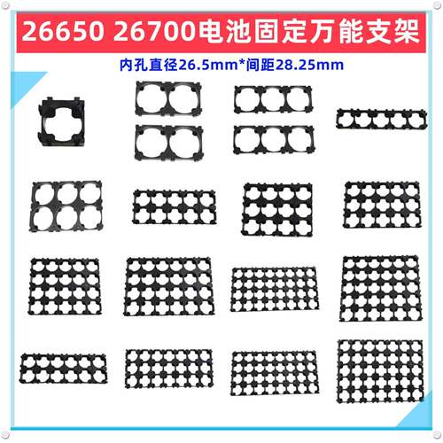 1 2 3联26650 26700锂电池组固定卡扣组合支架2*3*4*5*5*6*3*5*6