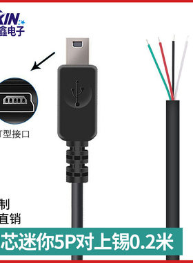 usb线T型接口电源线单头miniusb线梯形5P4芯延长线0.2米