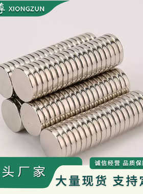 强磁吸铁石小圆片磁铁钕铁硼圆形磁铁D14*1/2/3/4mm磁钢礼品盒
