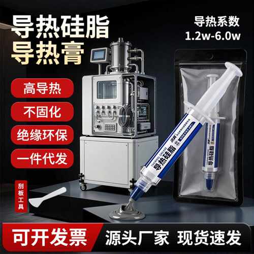 精密仪器导热硅脂CPU散热游戏本台式电脑显卡led散热硅脂膏耐高温