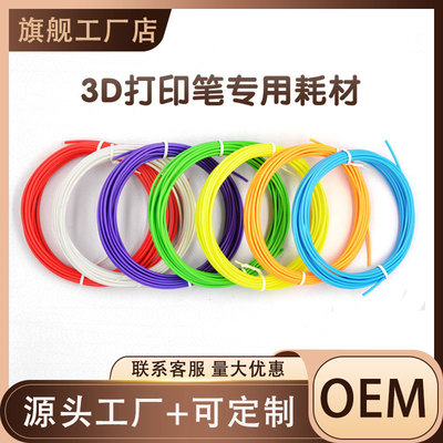 3d打印笔耗材低温PCL 高温PLA儿童三d材料笔芯线材墨丝适用得力笔