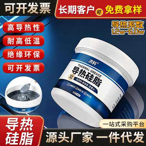 电子元器件导热硅脂CPU导热耐高温绝缘硅脂工厂电子设备导热硅脂