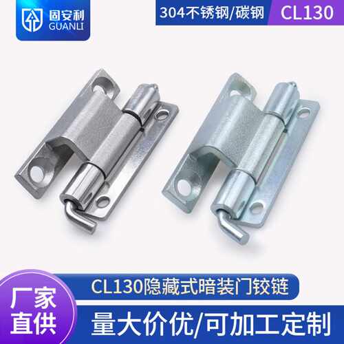 固安利cl130-2 隐藏式暗装门铰链cl130-2不锈钢304开关柜铰链