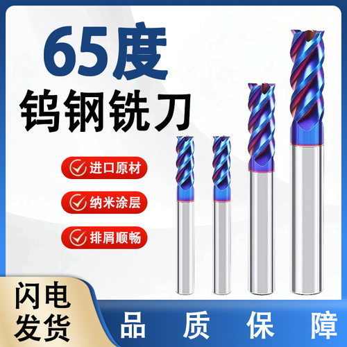 台湾65度钨钢铣刀高硬4刃涂层铣刀硬质合金cnc数控刀具65度立铣刀