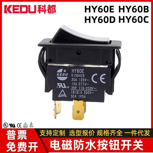 科都HY60D弧形开关HY60E翘板开关HY60C船型开关机械设备开关HY60B