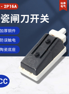 仙泰二相HK2-16/2开启式电闸刀 家用黑色老式铜材质优质刀闸开关