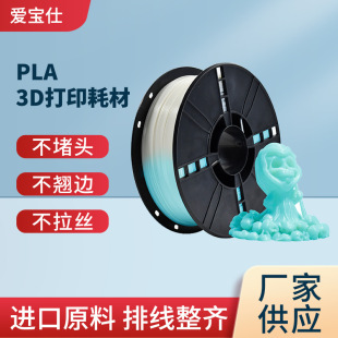 爱宝仕3D打印耗材PLA透明色可降解夜光耗材荧光彩虹1kg3D打印耗材