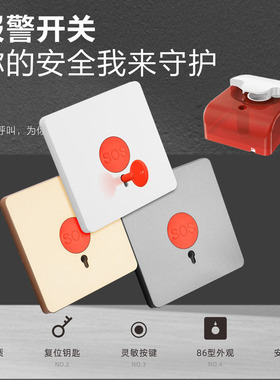 86型紧急按钮开关白色开关插座3C认证家用现货