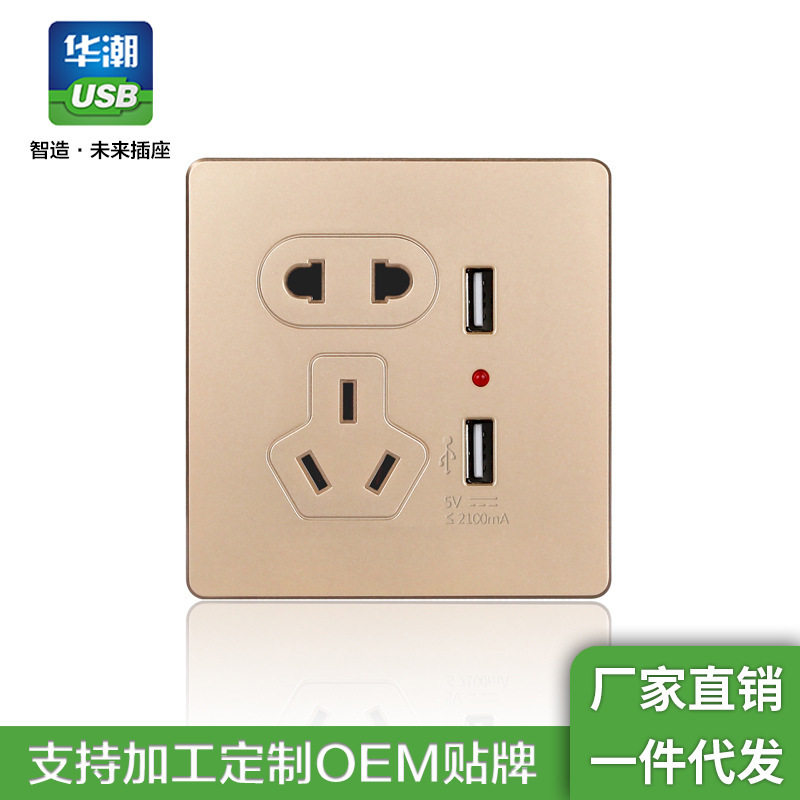 华潮开关插座2.1A五孔双USB金色二三插usb手机充电桌面
